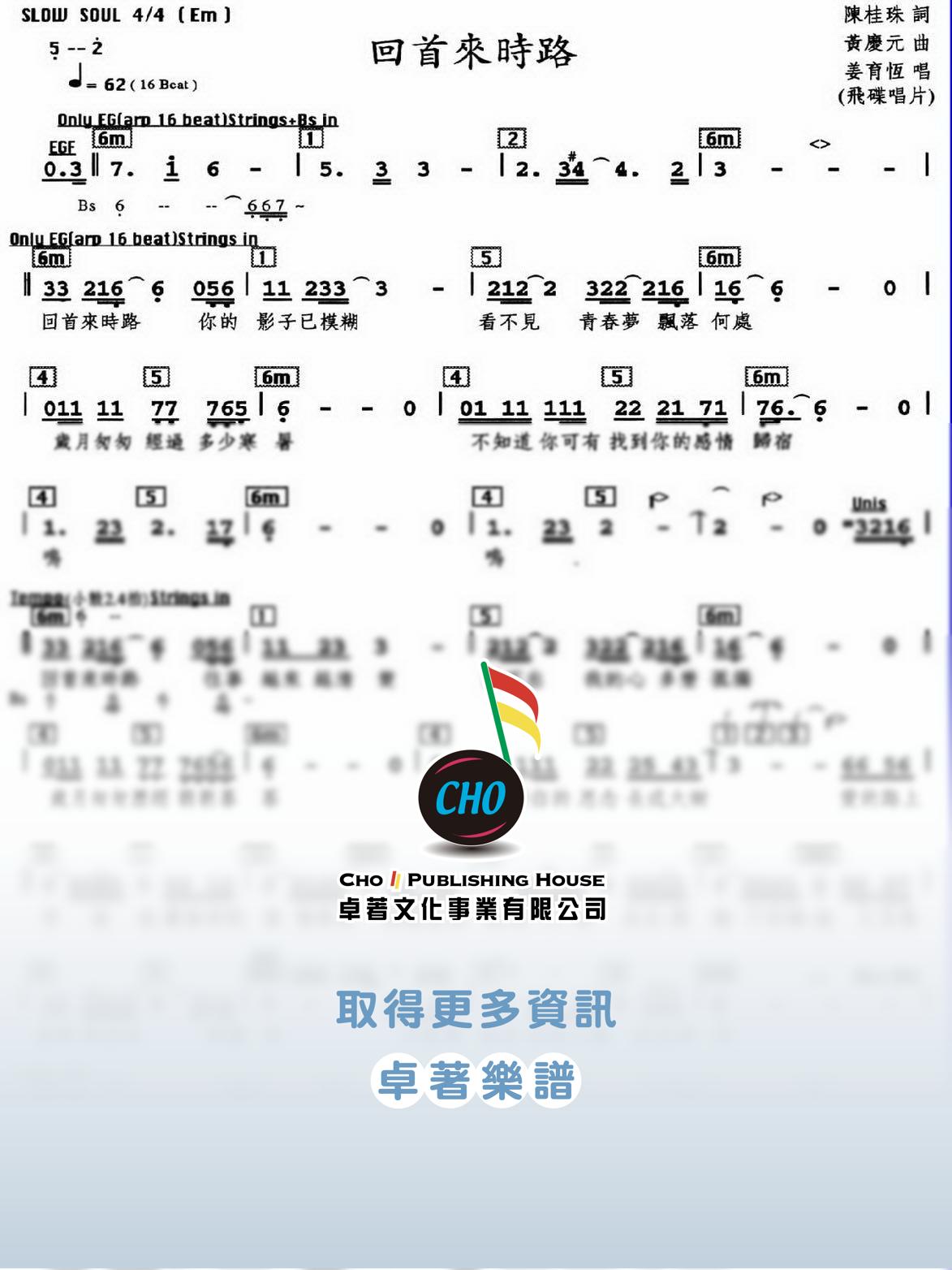 回首來時路